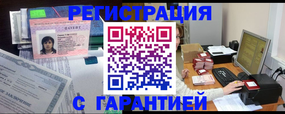 временная регистрация надежно в Немане